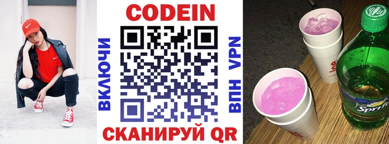 Кодеиновый сироп Lean Purple Drank Астрахань